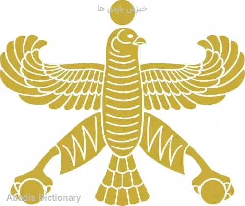 خیزش پارس ها